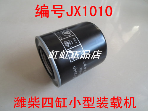 JX1010适配潍柴四缸小型装载机机油滤芯四缸铲车滤清器600784