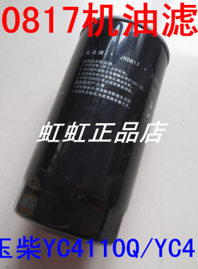 适配玉柴4110发动机机油滤芯530-1012240滤清器JX0817货客车YC4E