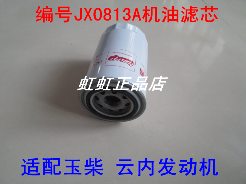 JX0813A适配福田时代骑士/云内4100机油滤芯清器JX0816/JX0814-T