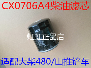 CX0706A4柴油滤清器适配大柴498/山推叉车柴油滤芯1117012X21柴滤