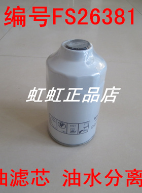 适配FS26381燃油/油水分离器FS26381柴油滤清器FS26381柴油滤芯