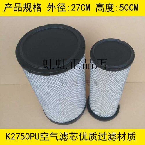 K2750空滤适配东风天龙空气滤芯东风天龙220马力空滤清器空滤配件