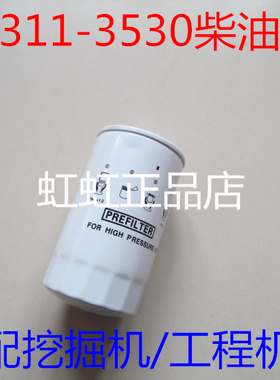 600-311-3530柴油格适配小松挖掘机柴油滤清器 FF5638/4942437