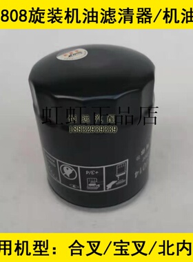8-97049708-3适配常柴叉车/五十铃叉车/皮卡机油滤清器JX0807A3