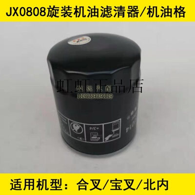 8-97049708-3适配常柴叉车/五十铃叉车/皮卡机油滤清器JX0807A3