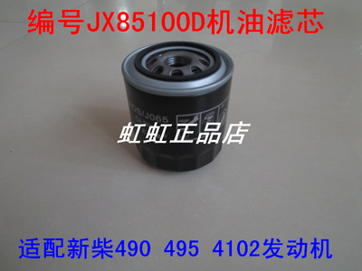 JX85100D/JX0810S机油格适配合力杭叉490/495叉车专用机油滤芯