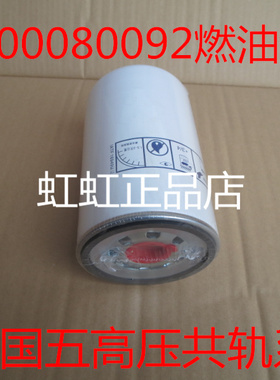 1117050-52E国五高压共轨专用适配一汽解放J6L 160马力柴油滤清器