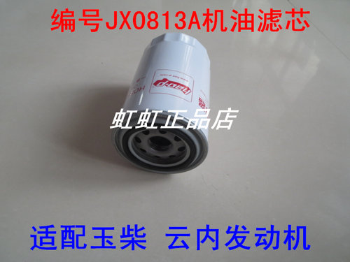 JX0813A适配福田瑞沃机油滤芯瑞沃E3机滤2409532610301(全柴动力)