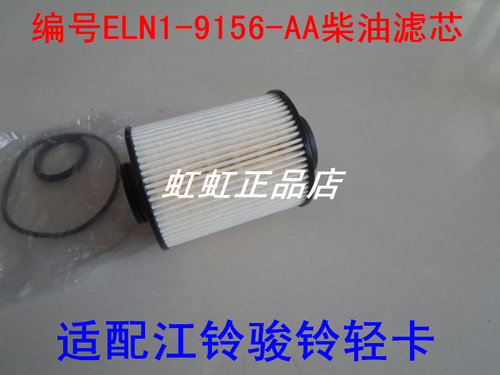 1105204E5233柴油粗滤器适配JAC江淮骏铃V6燃油过滤器(环保材质)