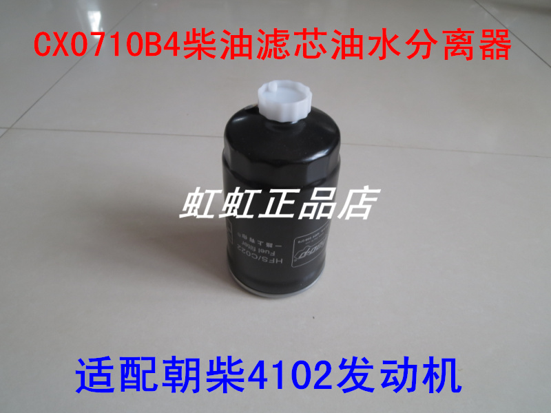 1117101-A01-0000W适配09年江淮骏铃朝柴4102油水分离器CX0710B4
