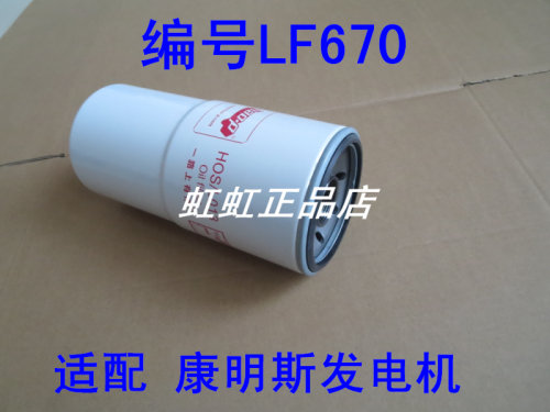 LF670机滤适配玉柴6K发动机/重庆康明斯R6/R19/KV12/RO16机油滤芯