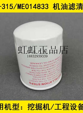 JX-315适配加藤HD400-5/HD510机油滤清器ME014833 LF3433 P550067