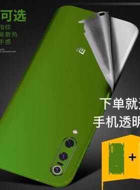 适用小米10手机10改色膜小米9背后膜8后盖cc9贴膜9SE贴纸10pro全身包边框屏幕指纹版后壳磨砂彩膜