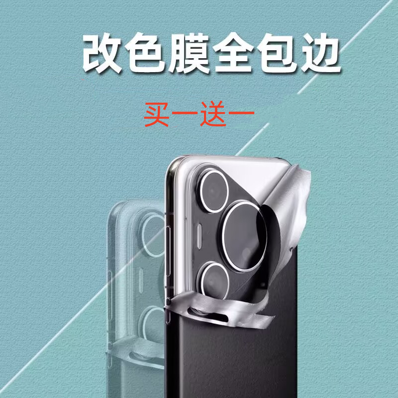 适用华为Pura70手机贴纸华为70pro改色膜全身膜全包边框背