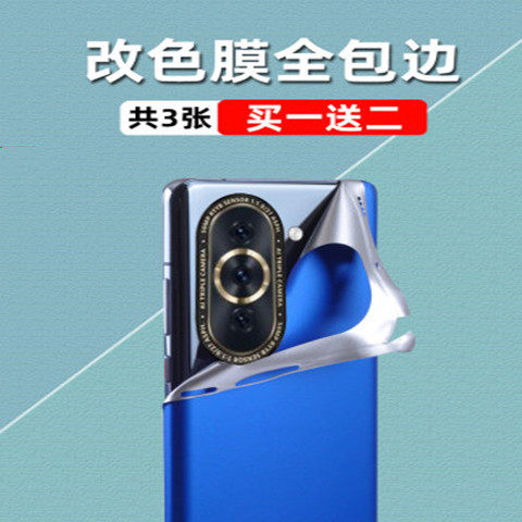 适用华为手机nova10改色膜华为nova10Pro背面膜pro后壳创意变换色保护膜贴膜贴纸全身后膜包边框磨砂后盖彩膜