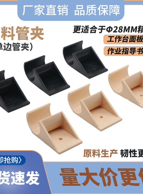 卡扣精益管米黄色黑色塑料管夹单边管码工作台面板固定夹塑料管件
