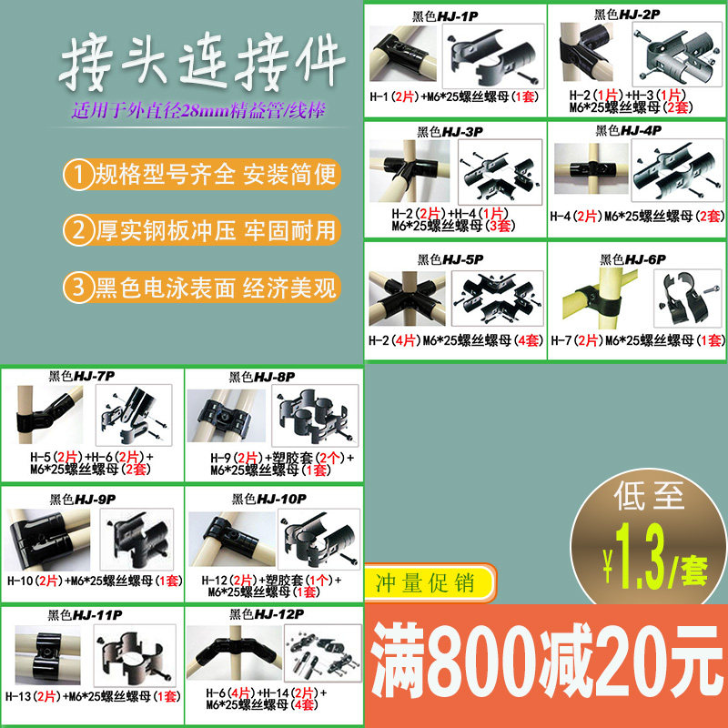 精益管工作台物料架黑色金属接头
