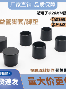 低价冲量促销线棒精益管黑色加厚脚套保护套胶套不锈钢管防滑脚垫