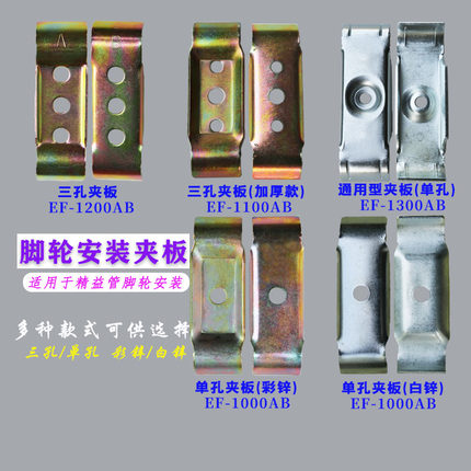彩锌白锌三孔单孔通用型脚轮安装压板精益管装轮子用加长重型夹板