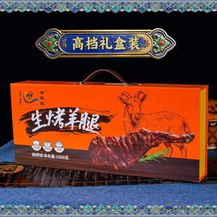 内蒙古特产烤羊腿烤羊排牛排1000g 红葱炖羊肉1.6kg羊肉礼盒装