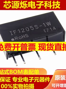 IF1205S-1W 直插 SIP-4 12V转5V电源模块 DC-DC隔离电源模块 原装