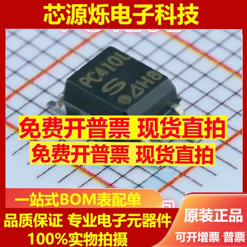 可直拍 全新进口原装 PC410L SOP-5贴片 PC410 高速光耦隔离器