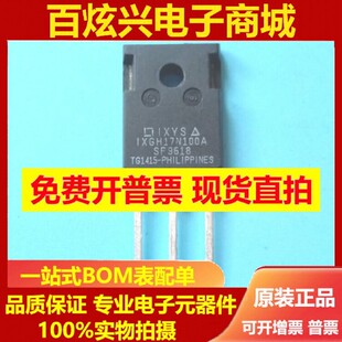 全新 IXGH17N100 IXGH17N100A TO-247 MOS场效应管 17A1000V 现货