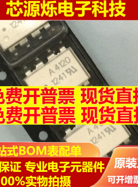 A4120 HCPL4120 HCPL-4120 贴片SOP-8 光耦全新进口原装 可直拍