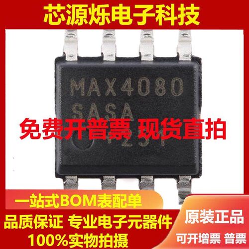 原装 MAX4080SASA+T 丝印 MAX4080 封装SOP-8 电流检测放大器芯片