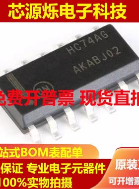 直拍全新原装 MC74HC74ADR2G 丝印HC74AG SOP14 触发器 贴片逻辑