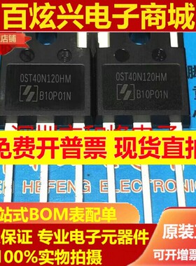 OST40N120HM 库存现货 TO-247 MOS场效应管 56A1200V  优先发货