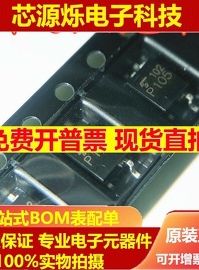 可直拍 全新进口原装 TLP105 SOP-5贴片 P105 高速光耦 隔离器