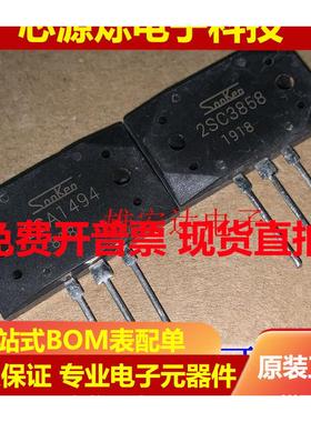 直拍2SA1494 2SC3858 音频功放IC配对管 全新原装一对8元