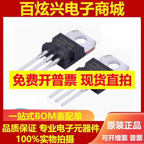 P7NK80Z STP7NK80Z 场效应管 7A 800V 全新进口现货 可接拍
