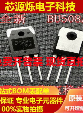 全新原装 BU508A BU508AW超声波功率管 电源开关 三极管10A 1400V