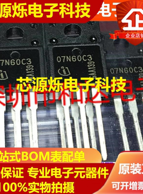 07N60C3 SPA07N60C3 全新现货 T0-220F 600V 7A 满百 可直拍
