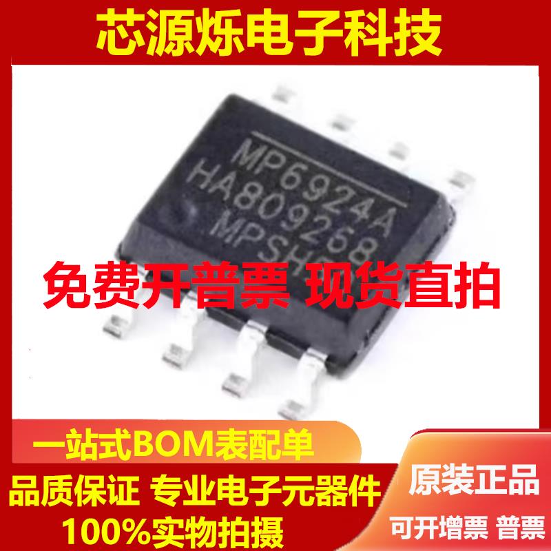 直拍全新原装 MP6924AGS-Z 丝印MP6924A SOIC-8 开关稳压器芯片