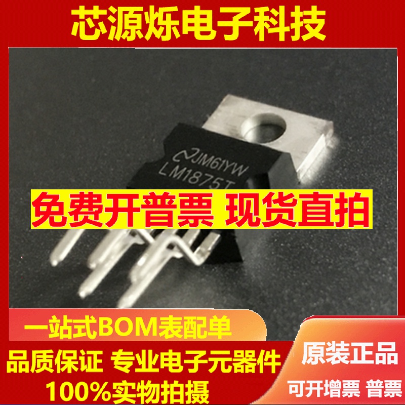 LM1875T音频芯片TO-220 音响运放LM1875 放大器功放管 全新原装IC