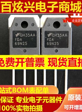 FDA69N25 全新原装 N沟道场效应MOS管 TO-3P 250V 69A 现货可直拍