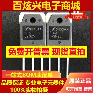 FDA69N25 全新原装 N沟道场效应MOS管 TO-3P 250V 69A 现货可直拍