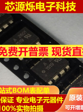 全新进口原装 HCPL-2601 贴片/直插 A2601 10M高速逻辑光耦隔离器