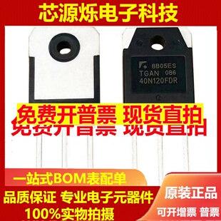 直拍全新 TGAN40N120FDR 40N120F2DW 40A1200V 逆变电焊机IGBT单