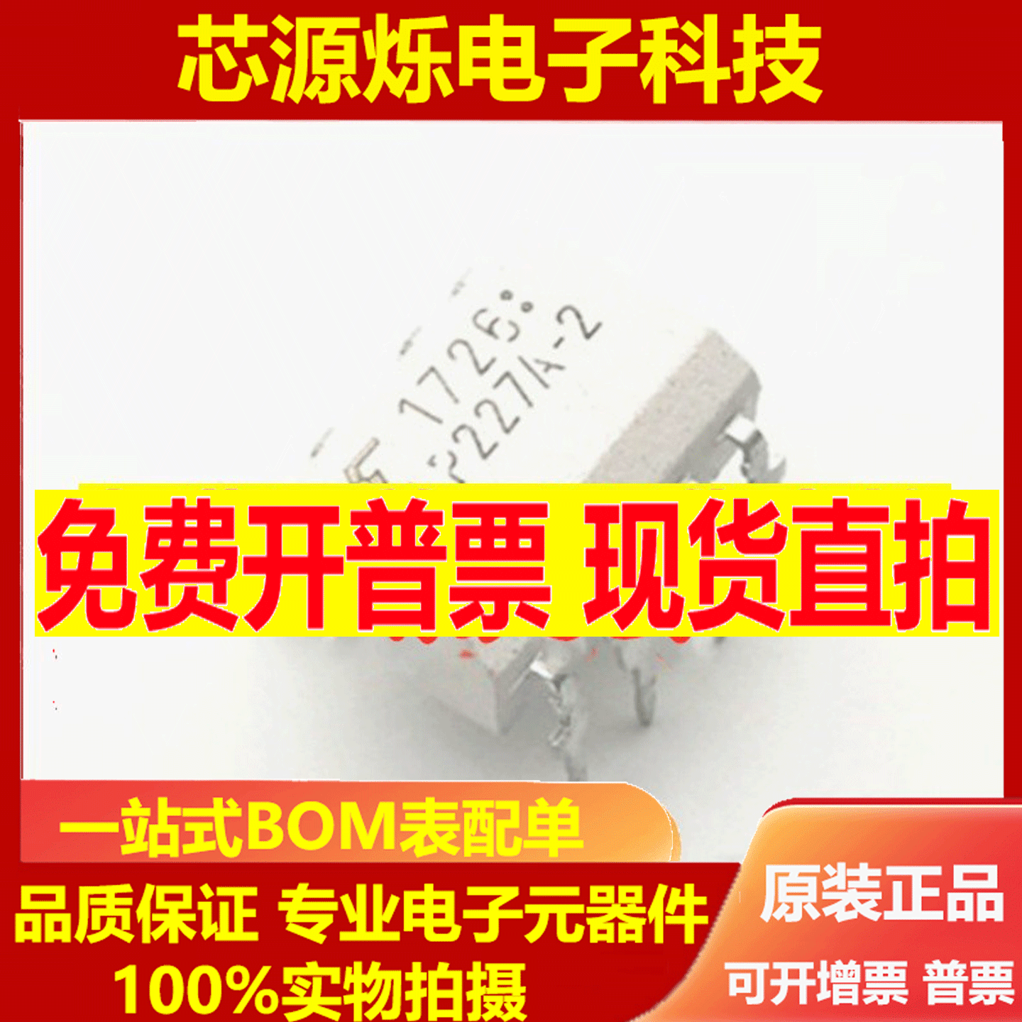 全新TLP227A全新TLP227