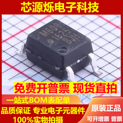 全新原装HCPL-M600-500E HCPL-M600 丝印M600 贴片SOP-5 高速光耦