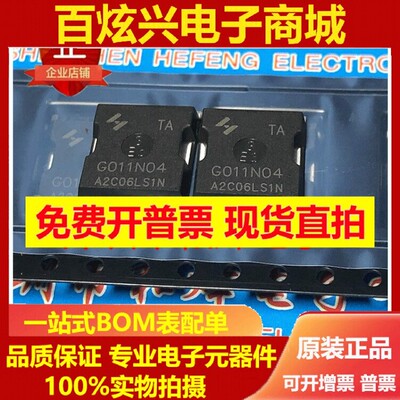 G011N04 HYG011N04LS1TA 全新原装 TOLL 40V 320A 300W 场效应管