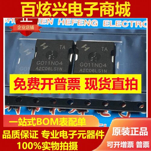 G011N04 HYG011N04LS1TA 全新原装 TOLL 40V 320A 300W 场效应管