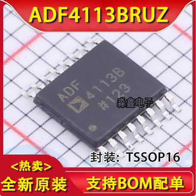 全新原装 ADF4113BRUZ 丝印ADF4113B 贴片TSSOP16 集成电路配单