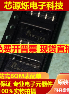 全新光耦AQW212S AQW212 KAQW212S SOP8封装 光电耦合器 贴片光耦