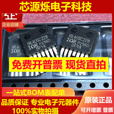 可直拍 IRL40SC228全新现货 TO-263 MOS场效应管 557A 40V