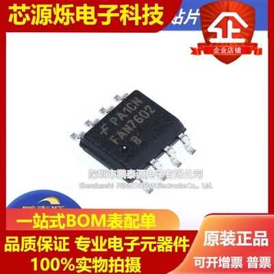 全新原装FAN7602 FAN7602B FAN7602C 液晶电源管理芯片 贴片SOP-8